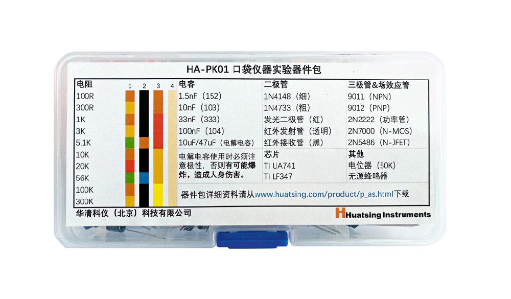 HA-PK01 口袋仪器实验器件包