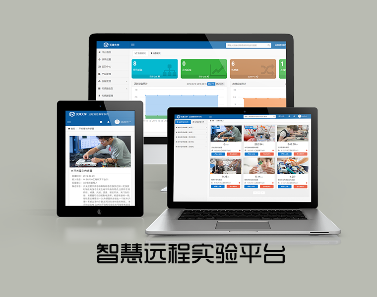 wsncloud 智慧远程实验解决方···